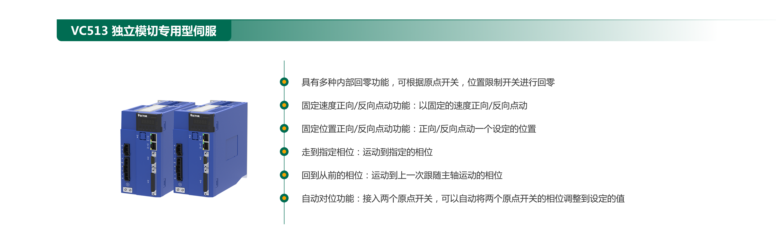 VC513  獨(dú)立模切專(zhuān)用型伺服.png